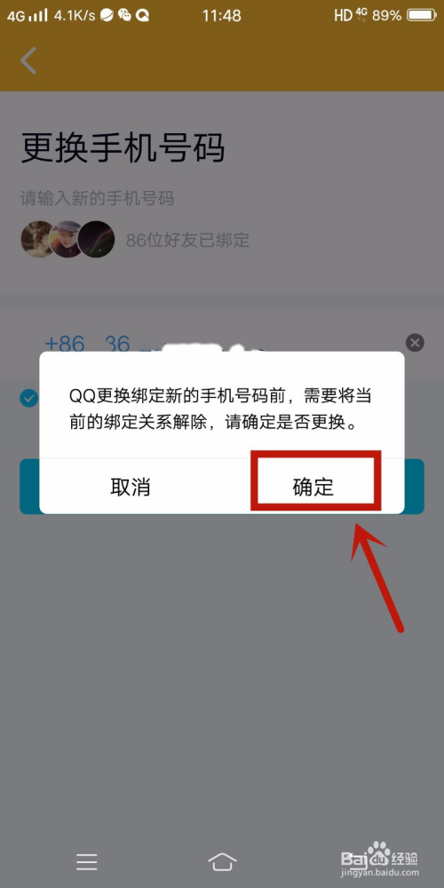 qq怎么解除绑定手机号