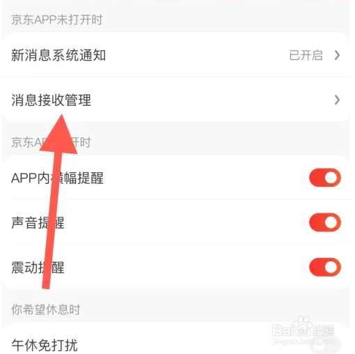 京东软件怎样开启优惠促销提醒