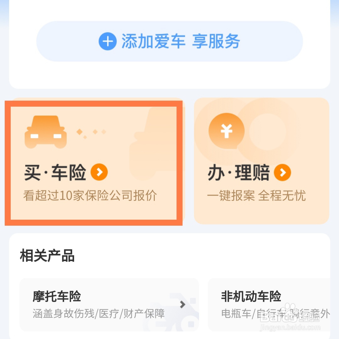 机动车保险怎么买最划算