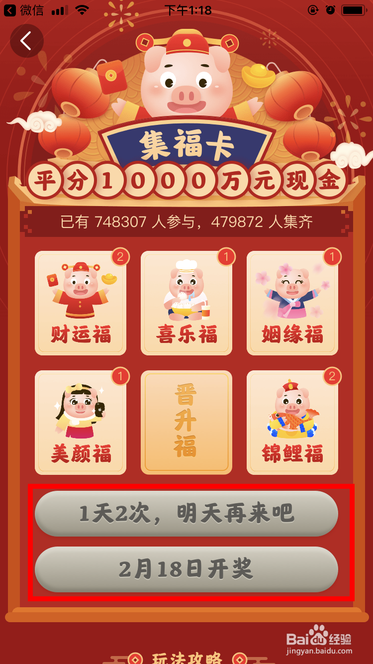 返还购如何集福卡平分1000万现金红包