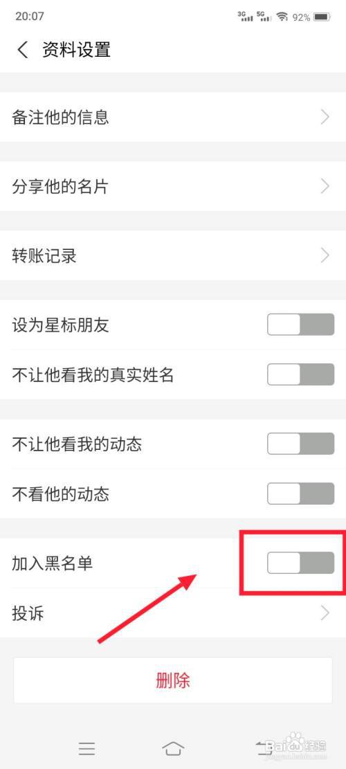 支付宝怎么设置拒绝别人转账?