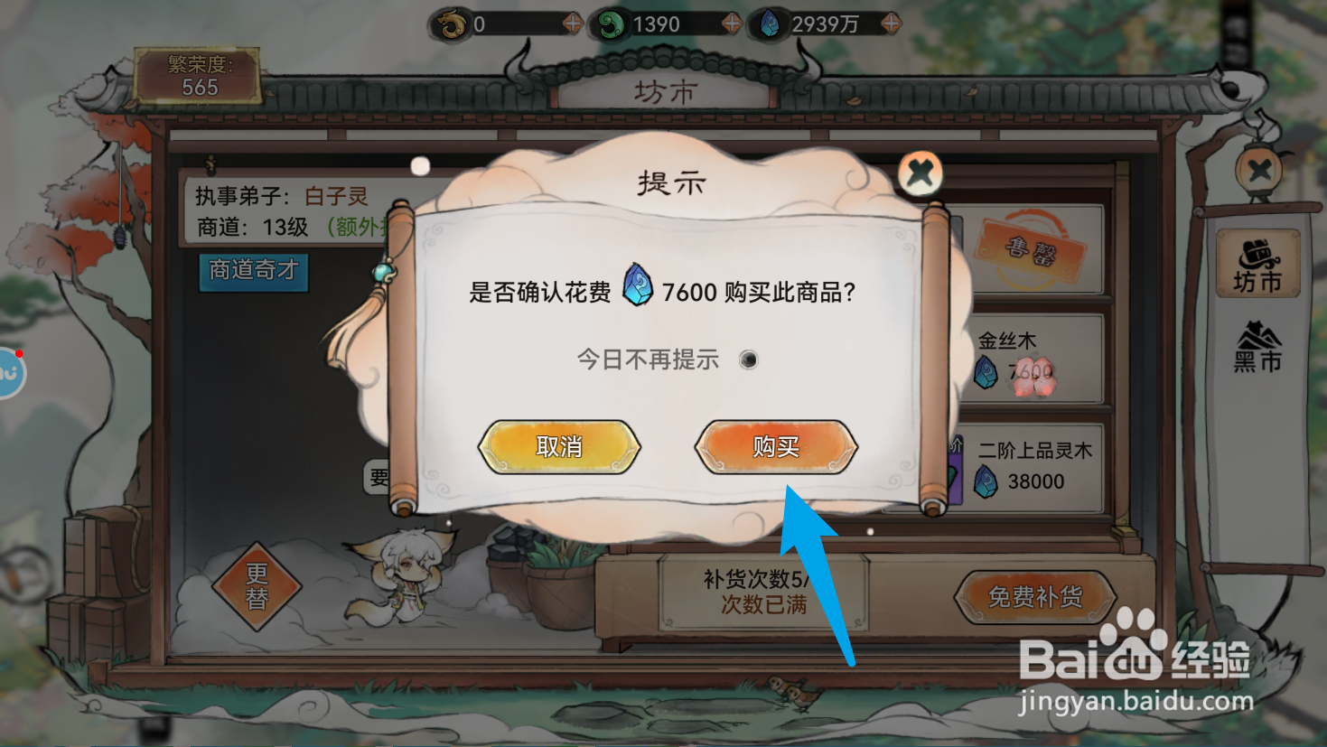 最强祖师的金丝木如何买