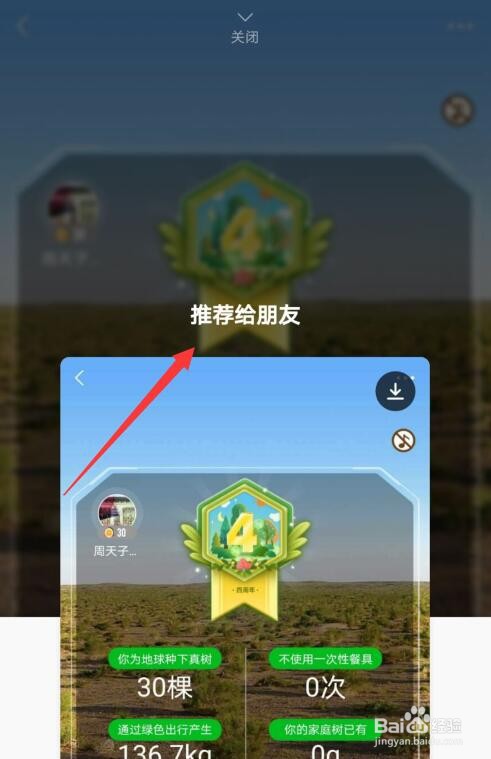 支付宝蚂蚁森林四周年勋章怎么获得
