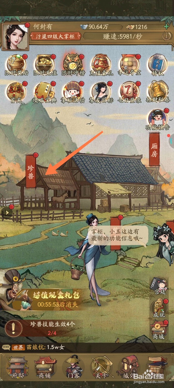 叫我大掌柜如何放归珍兽