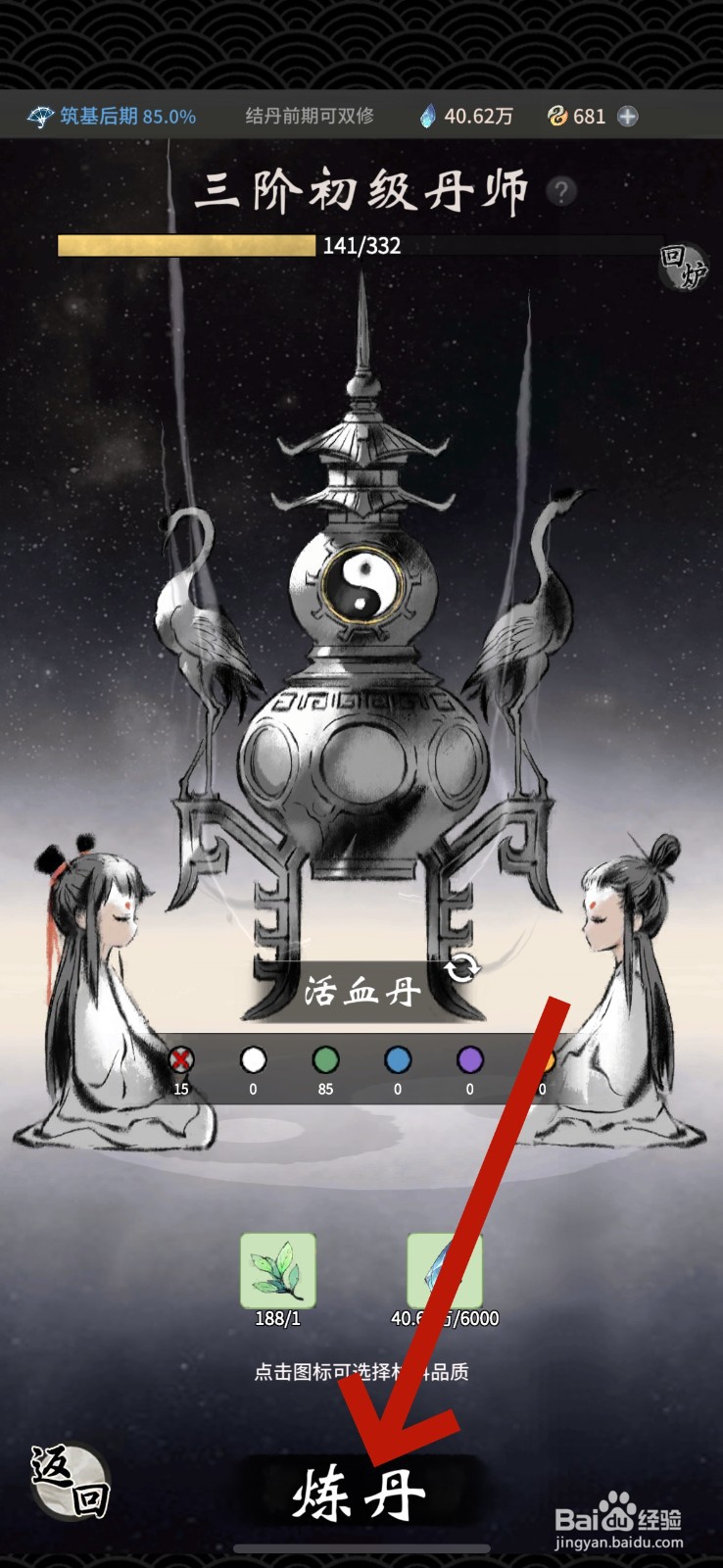 一念逍遥怎么炼丹