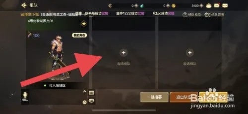 DNF手游怎样组队一起进入幽暗森林副本