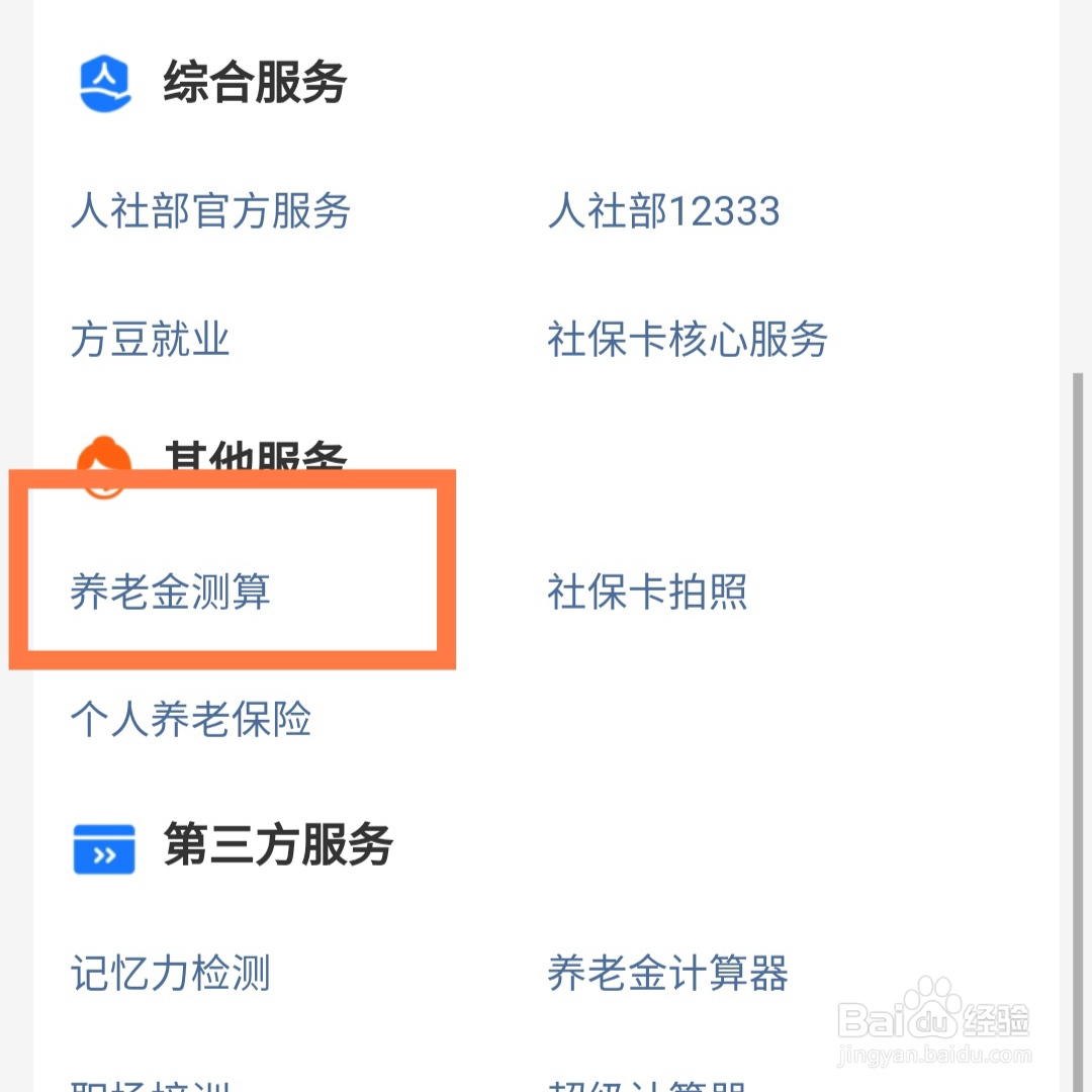 养老保险缴费基数怎么算的