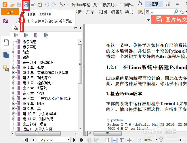 使用PDF打印时如何选择从几页到几页的方法