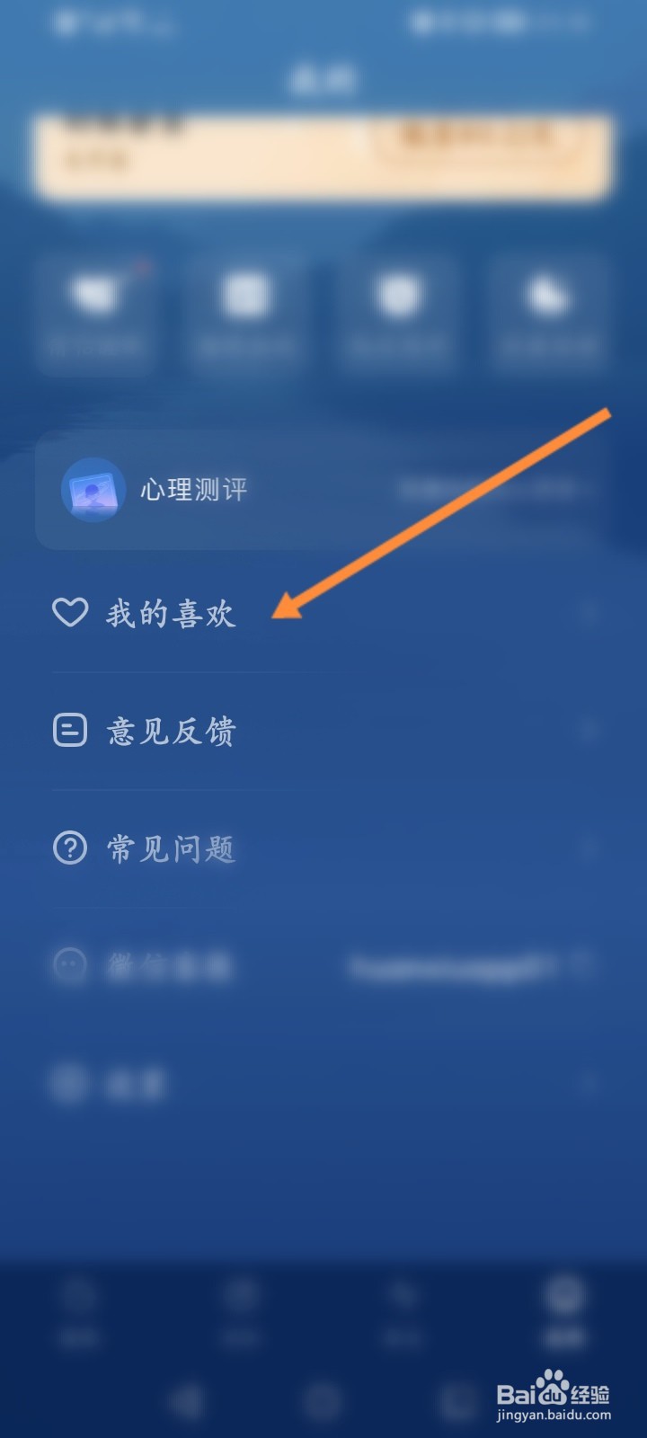 幻休软件怎么查看喜欢的内容