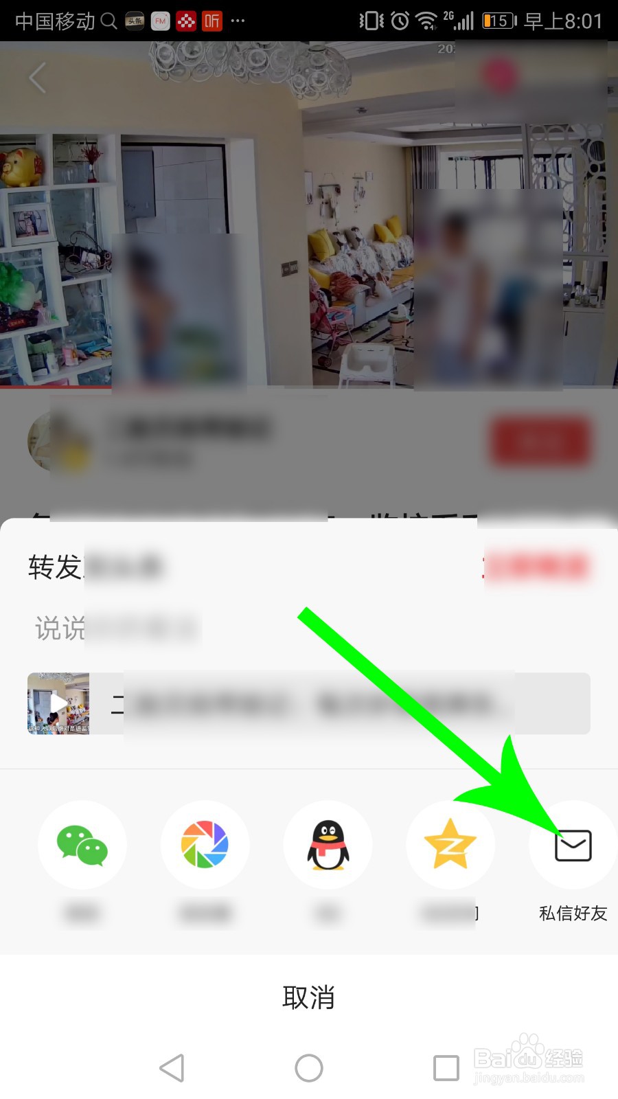 今日头条文章、视频怎么私信