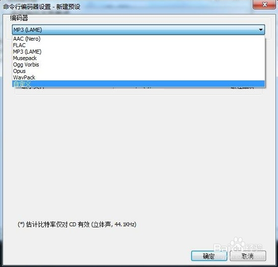 foobar2000 转换成APE格式