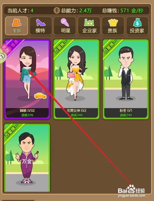金币大富翁人才如何升级