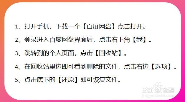 百度网盘误删文件怎么恢复