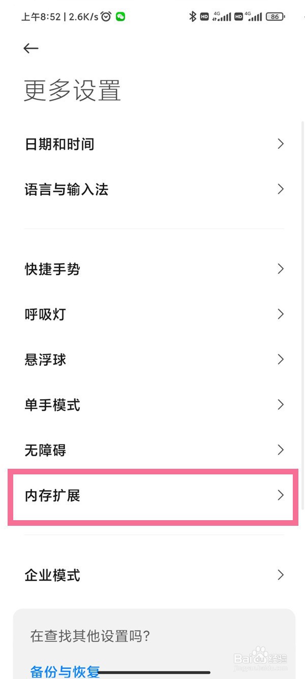 小米手机怎样使用内存扩展