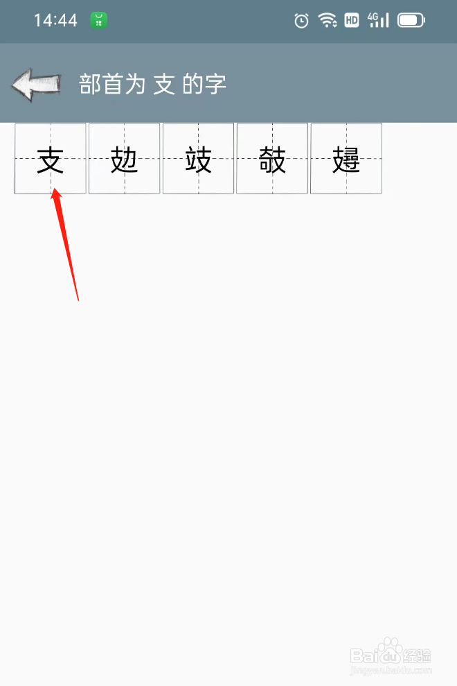 支字怎么查字典