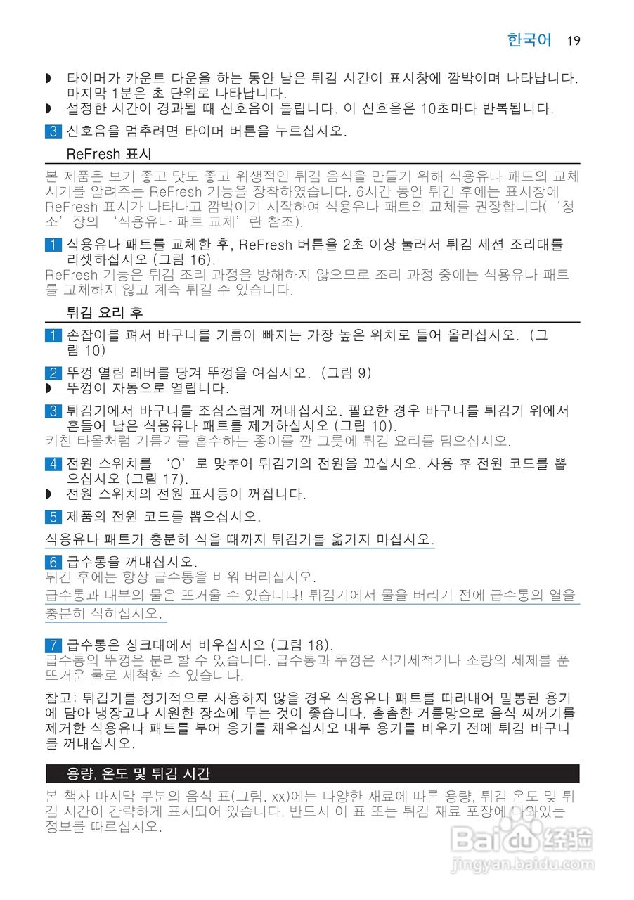 philips HD6180电炸锅说明书:[1]