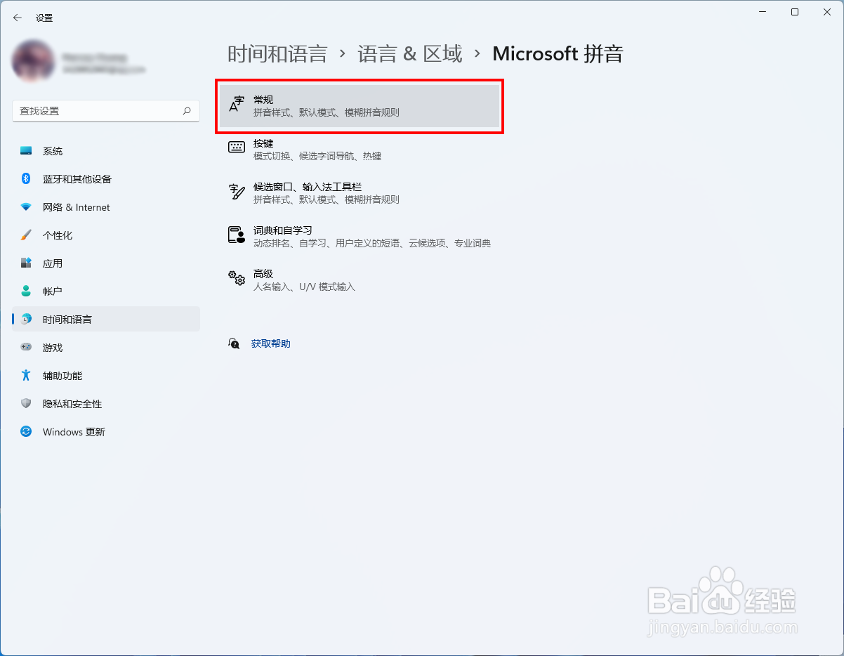 升级Win11后微软拼音输入法仍为Win10的解决方案
