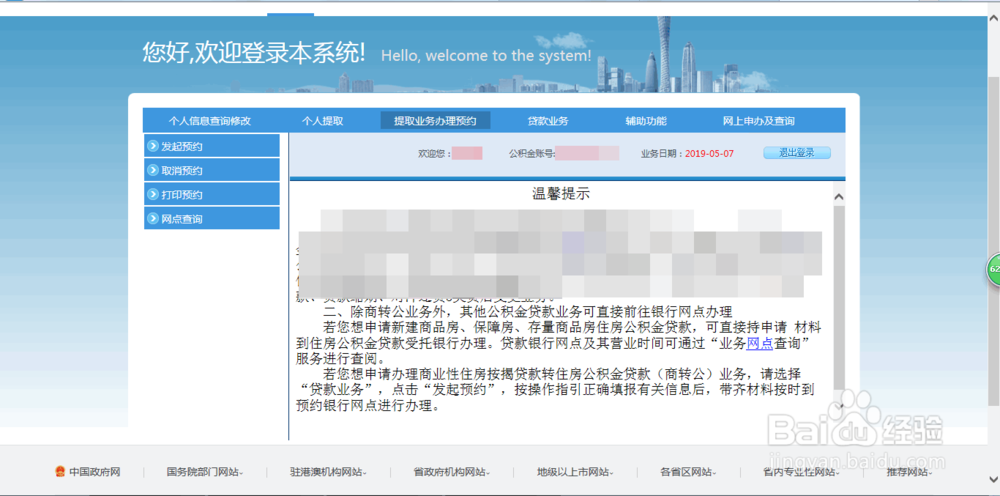 住房公积金提取的流程