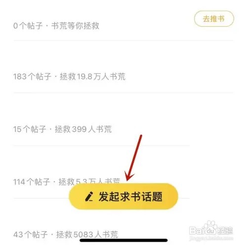 七猫小说如何发起求书话题