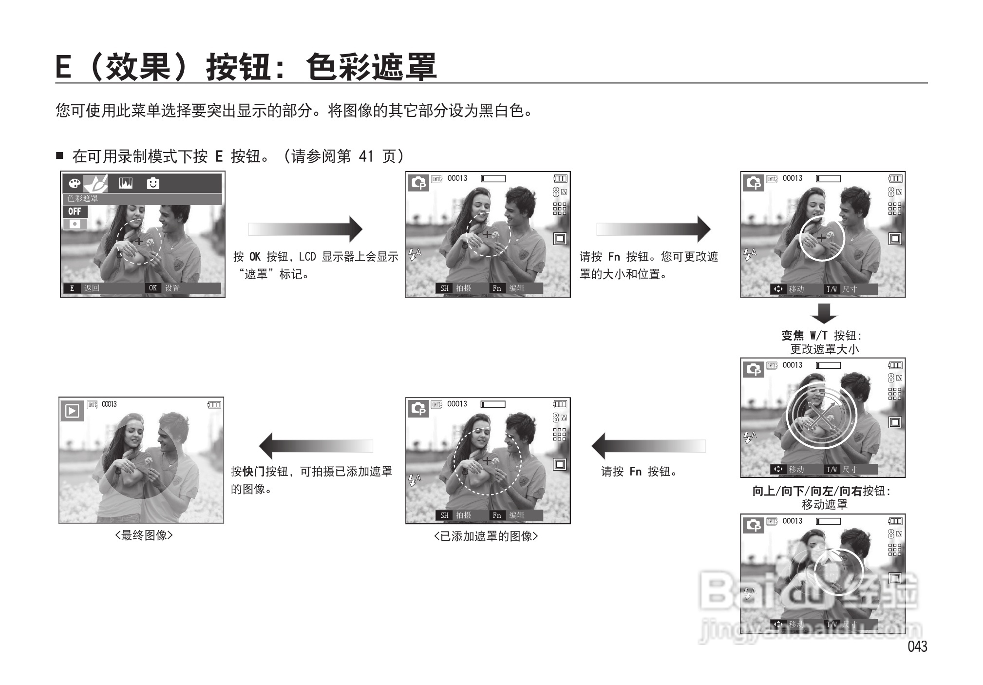 三星I85数码相机使用说明书:[5]