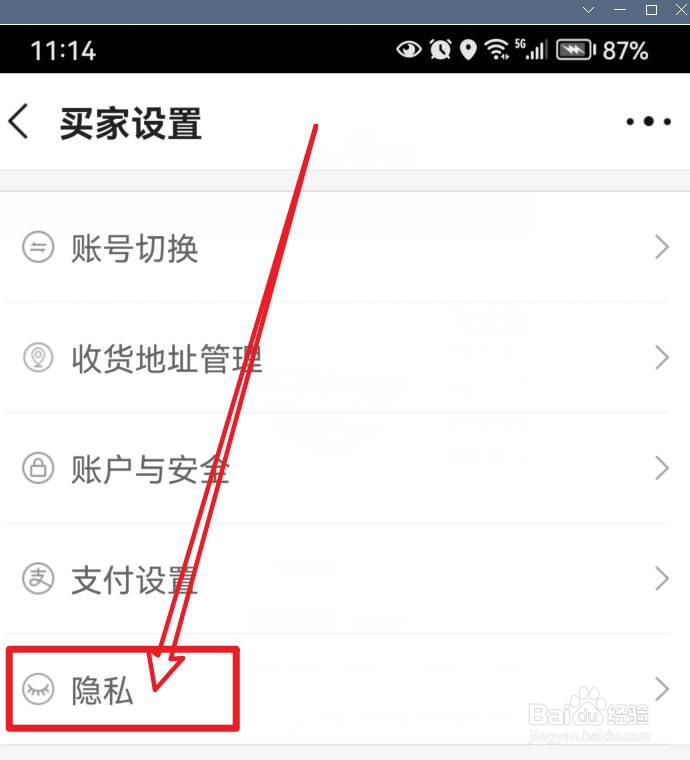 怎样关闭阿里巴巴个性化内容推荐？