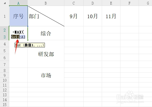合并单元格序号填充