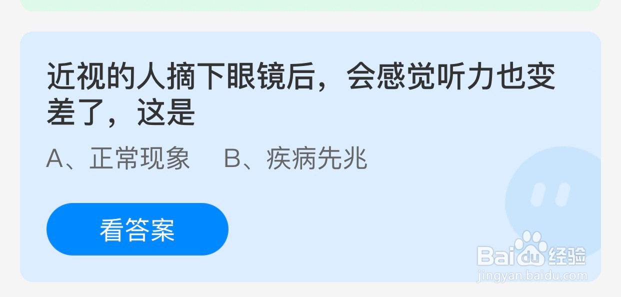 近视的人摘下眼镜后会感觉听力也变差了是因为