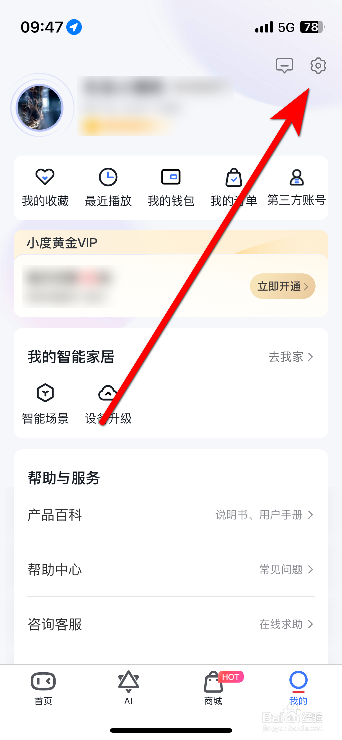 小度如何设置个人生日时间