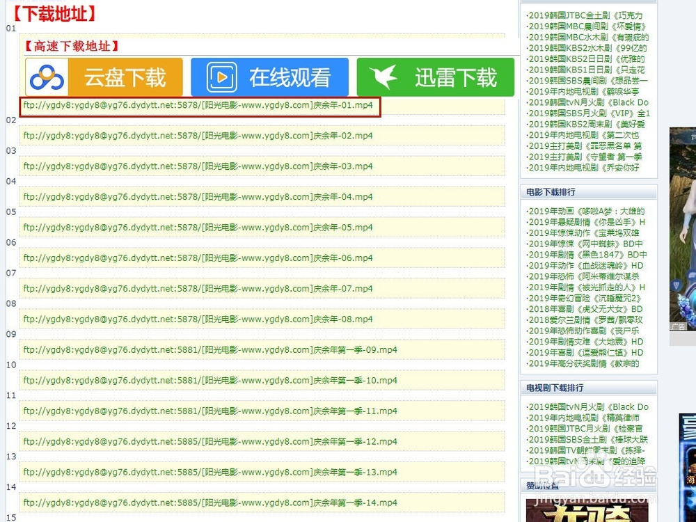 《庆余年》电视下载方法