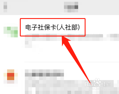 江苏省电子社保卡怎么办理