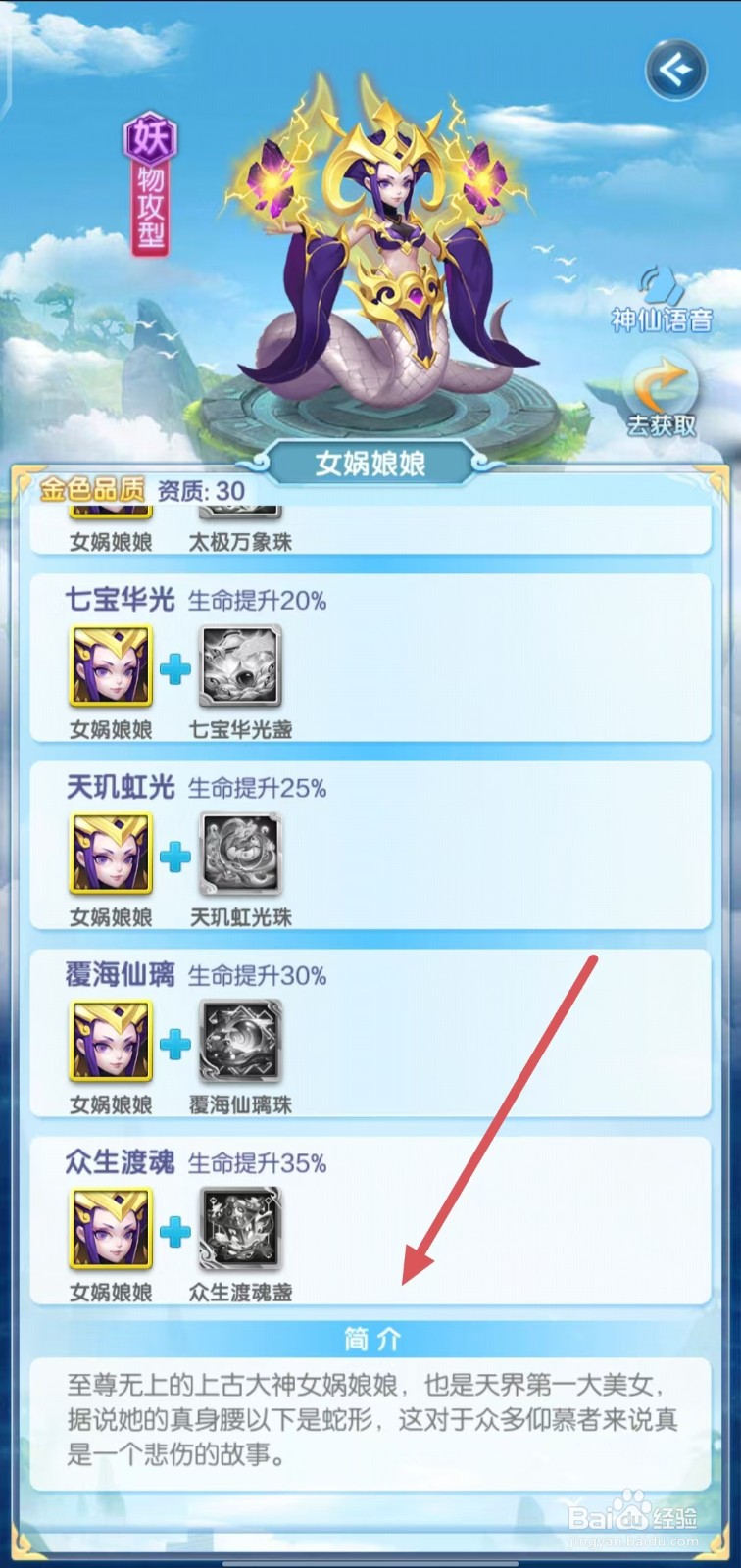 道友请留步的女娲娘娘怎么查看简介