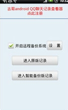 怎么查看手机QQ聊天记录??