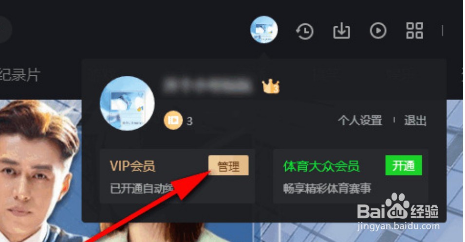 爱奇艺怎么扫码登录别人的会员