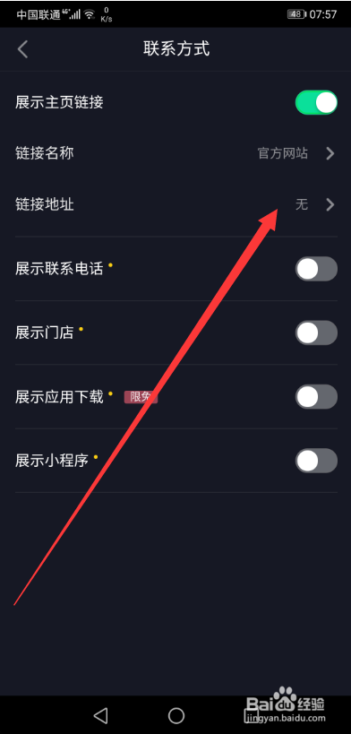 抖音企业认证成功之后怎么添加链接