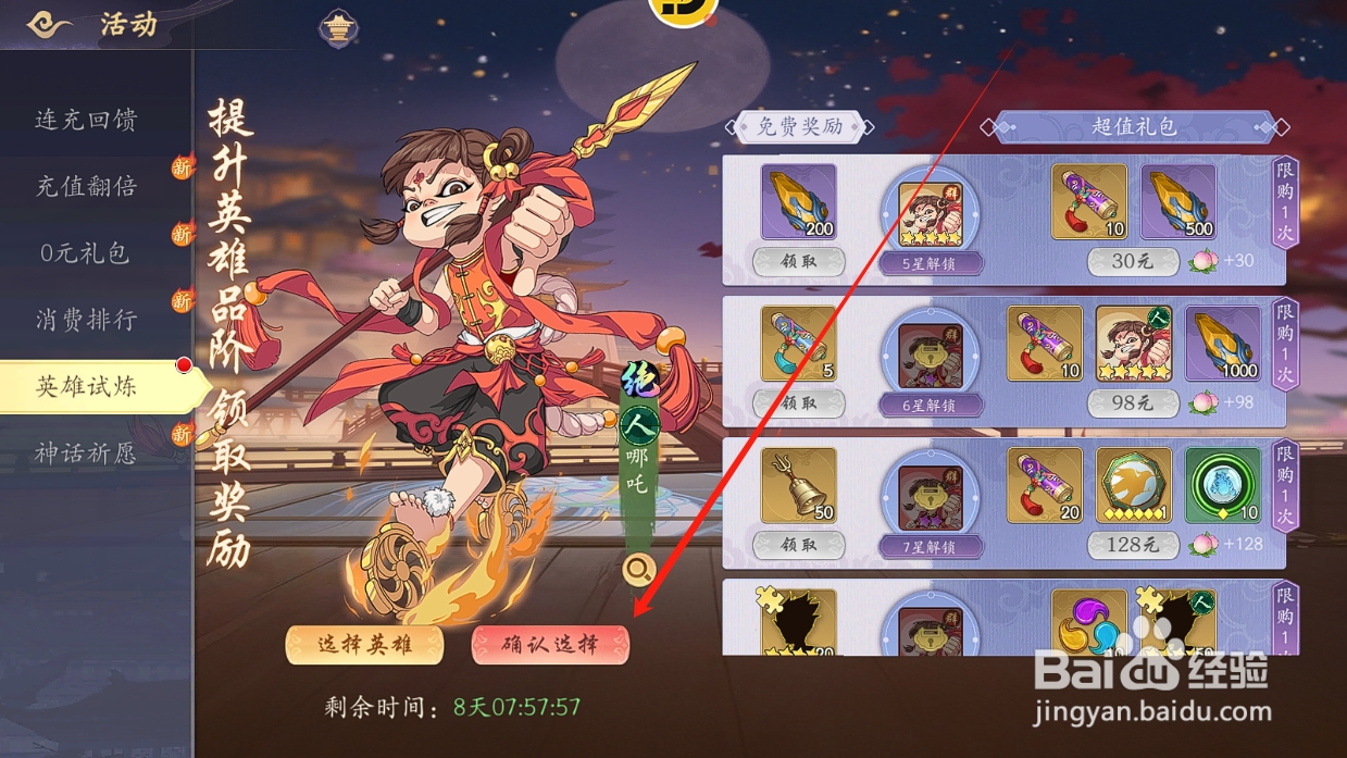 幻塔封神录怎么领取英雄试炼活动奖励