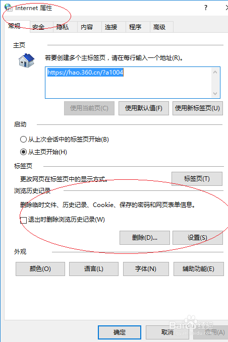 Windows 10如何删除上网浏览的历史记录