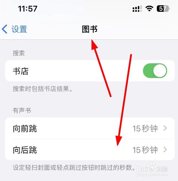 iPhone14如何设置图书APP的外部控制