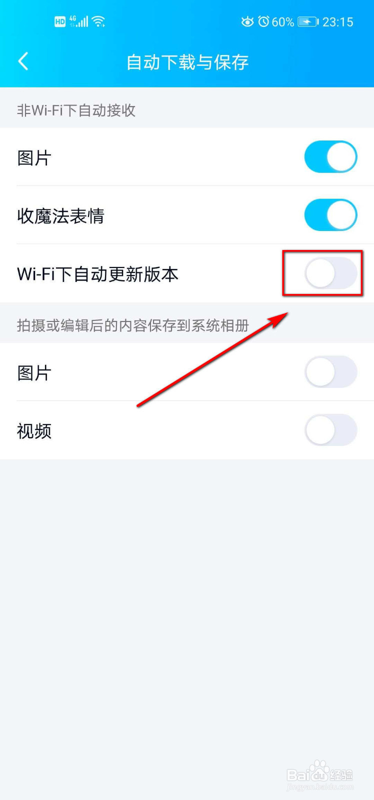 怎样在Wi-Fi下自动更新QQ版本