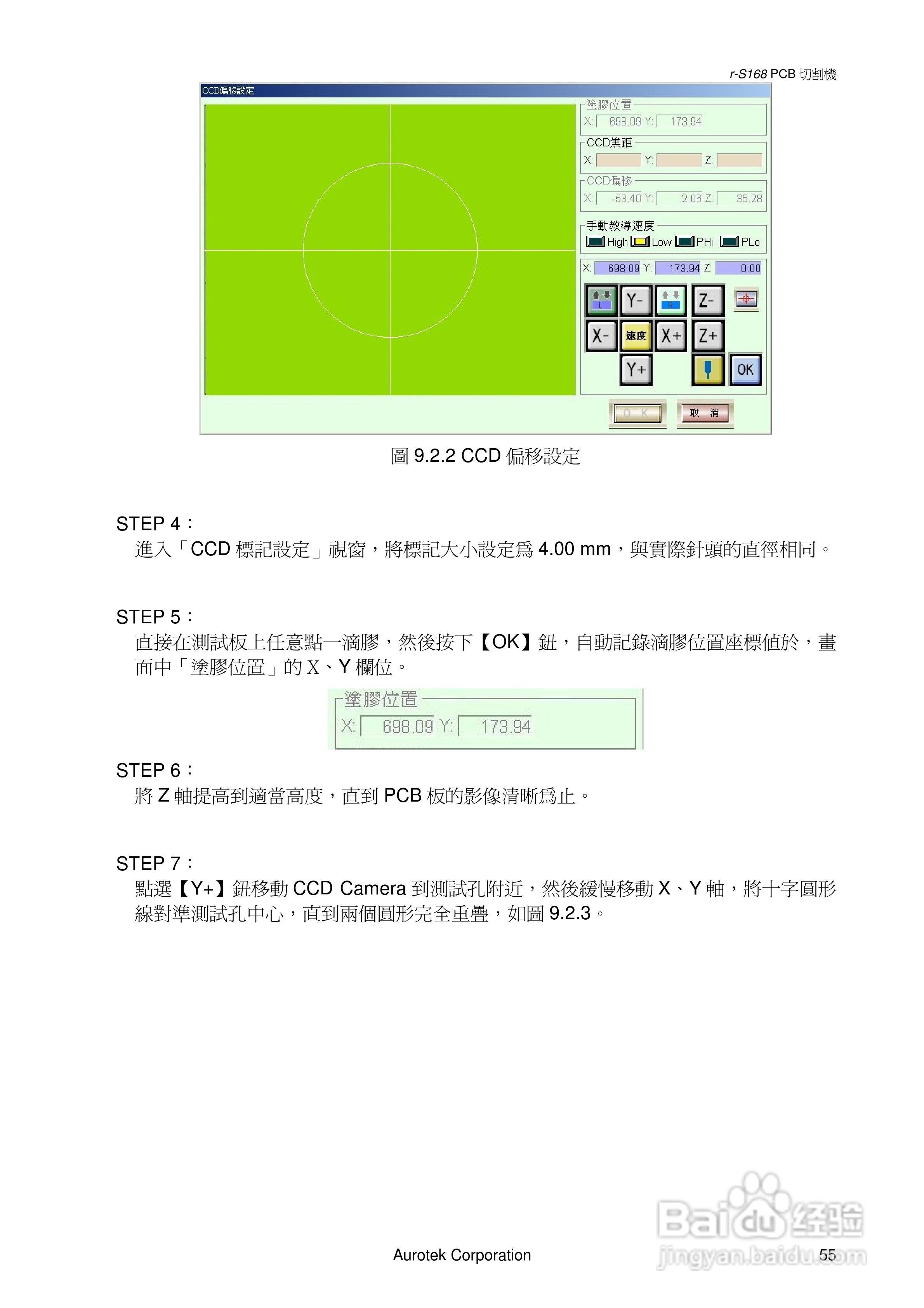 Aurotek r-S168SADS涂胶机使用手册:[7]