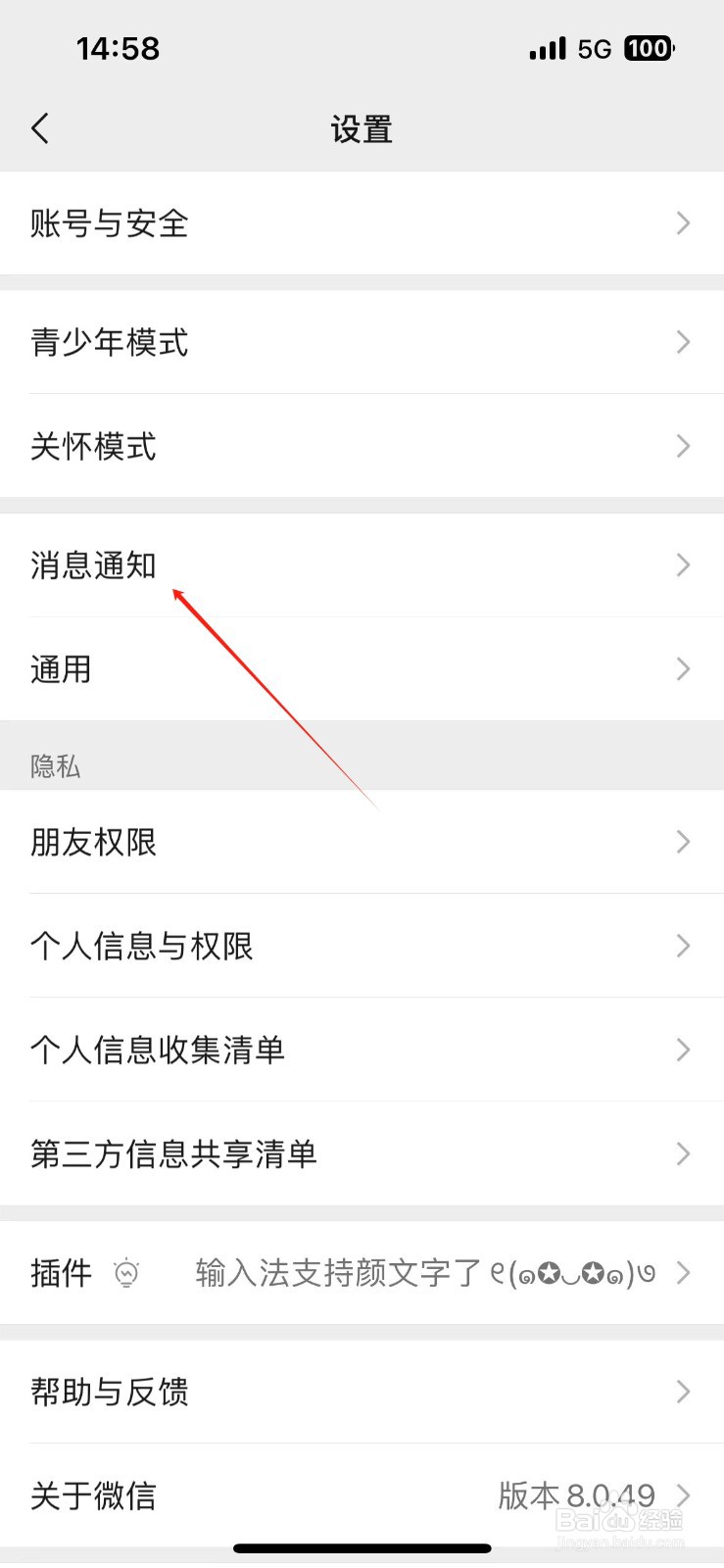 怎么才能让朋友呼叫我时听不见微信的来电铃声？