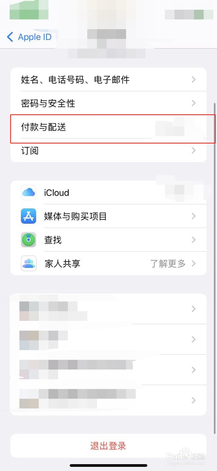 如何添加Apple ID的付款方式?