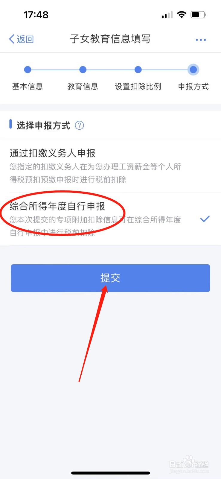 2022个税子女教育申报怎么填写