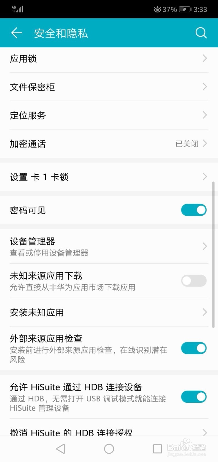 华为手机如何开启屏幕固定功能