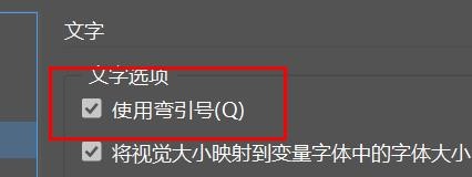 IC怎么使用弯引号