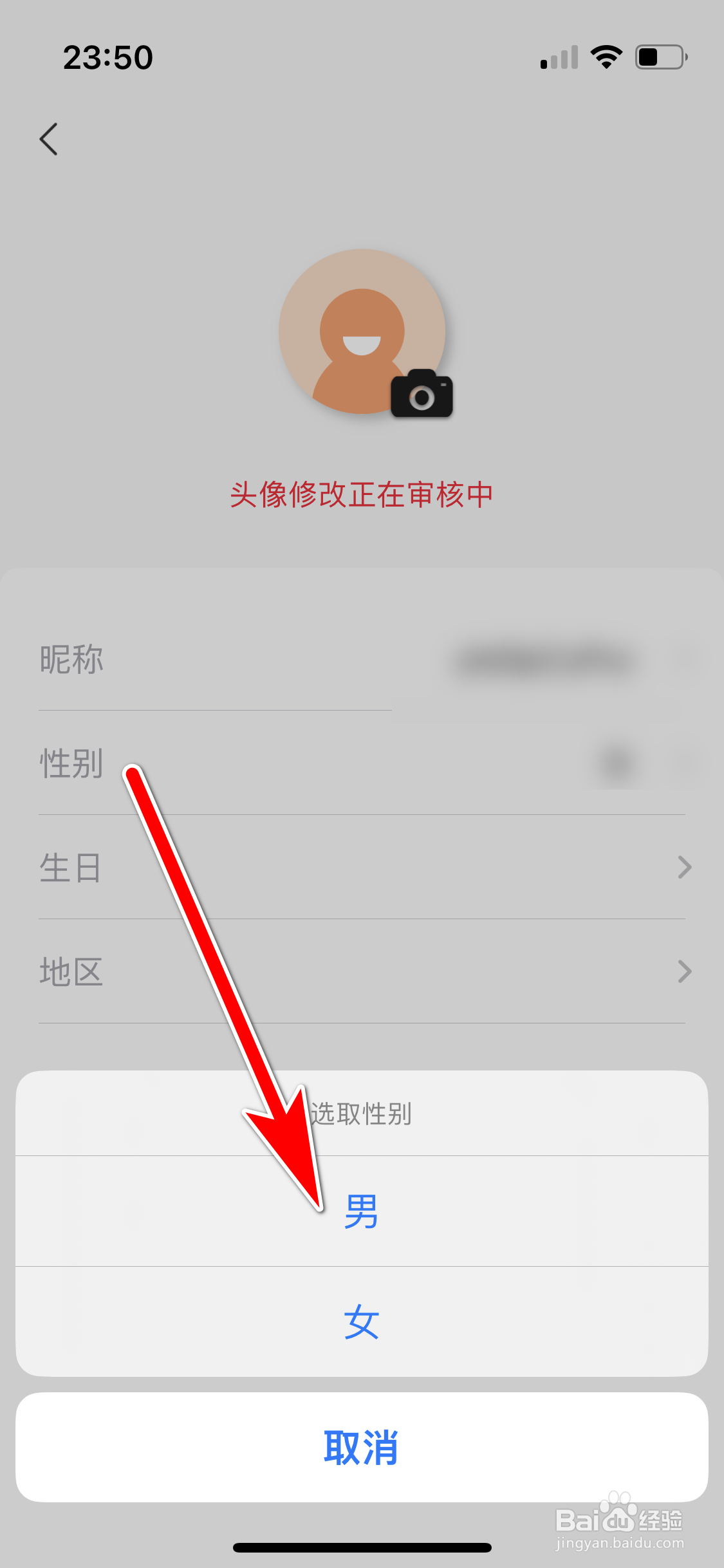 云听如何设置性别