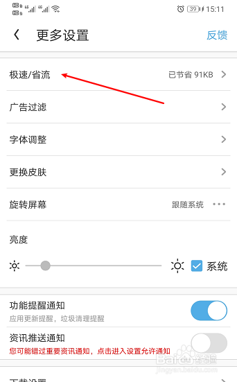 UC浏览器怎么关闭云端加速功能