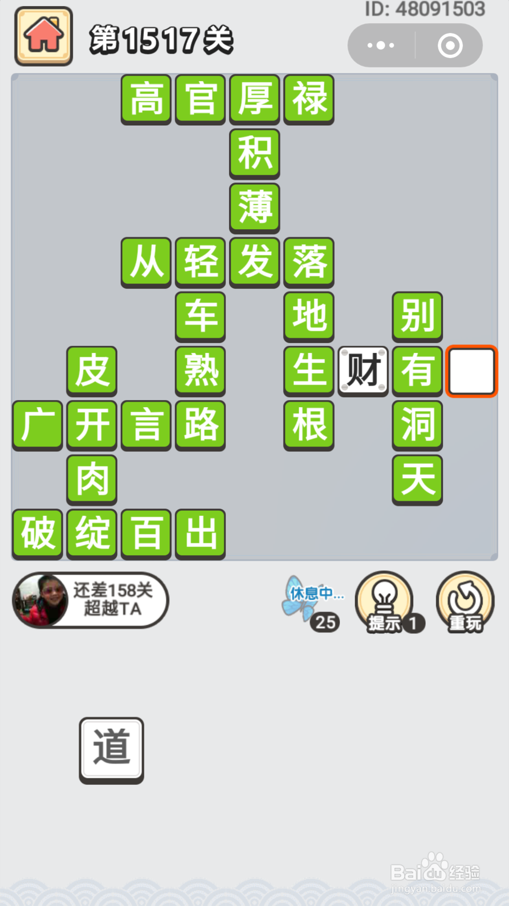 微信成语小秀才第1481关至1550关答案