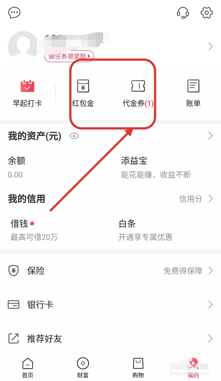 翼支付红包怎么用