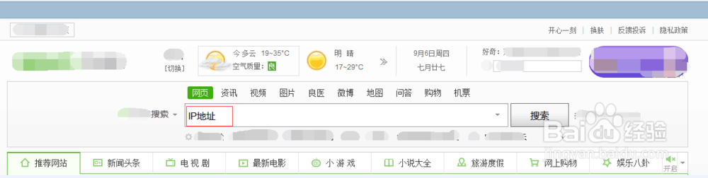 怎么查询电脑本机和外域网的IP地址