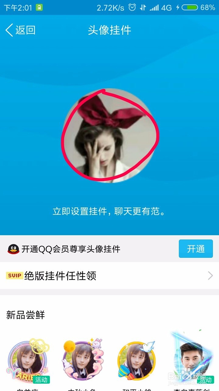 怎么更换手机QQ的头像